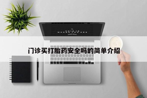 米非米索在线购买微信要闻 第72页
