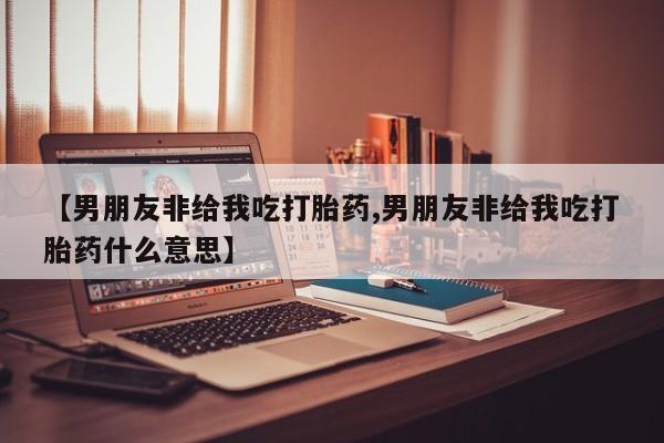 米非米索在线购买微信要闻 第55页